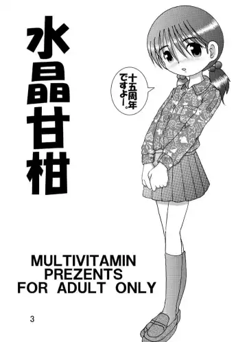 [Tako Kuboh] Suisho Amakan Fhentai - Page 3