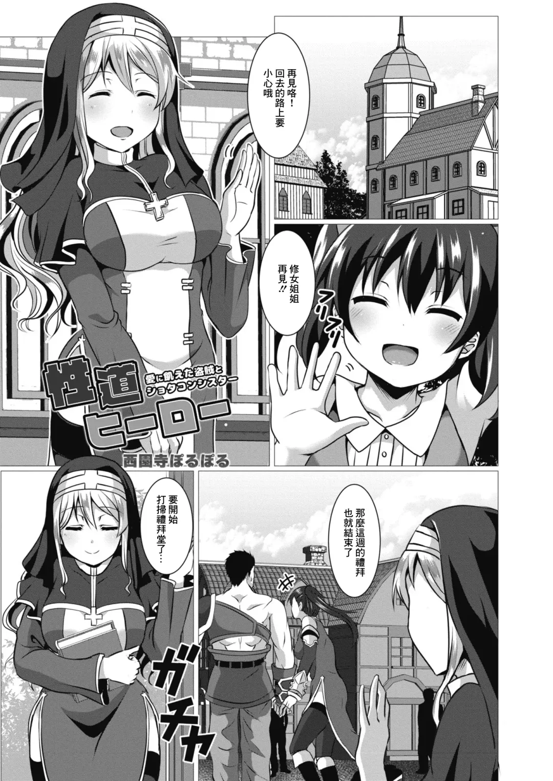 [Saionji Poruporu] Seidou Hero 3 Ai ni Ueta Touzoku to Shotacon Sister Fhentai - Page 3