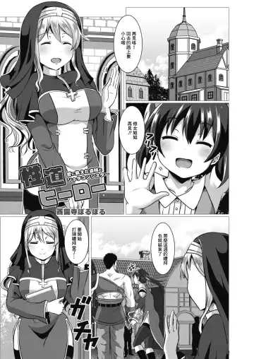 [Saionji Poruporu] Seidou Hero 3 Ai ni Ueta Touzoku to Shotacon Sister Fhentai - Page 3