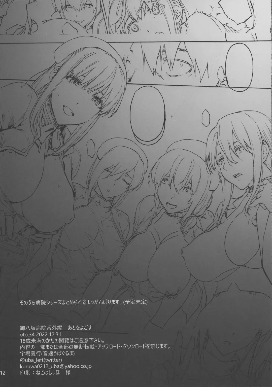 [Uba Yoshiyuki] Miyasaka Byouin Bangaihen Ato o Yogosu Fhentai - Page 13