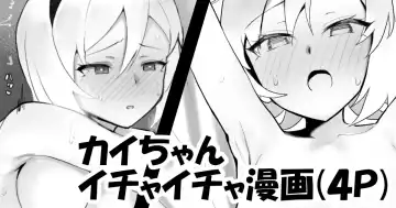 Read [Waka Mochi Ta] Kai-chan to Ichaicha - Fhentai