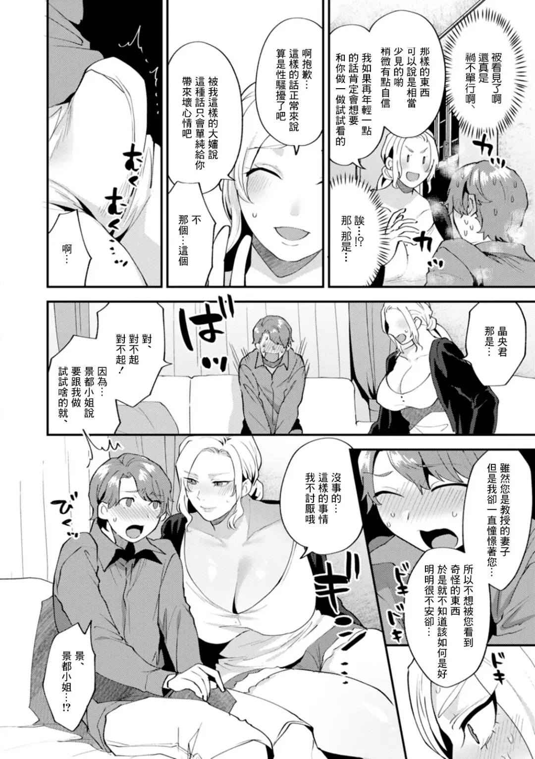 [Mogiki Hayami] Tsuitenai Hi Ch. 1 Fhentai - Page 10