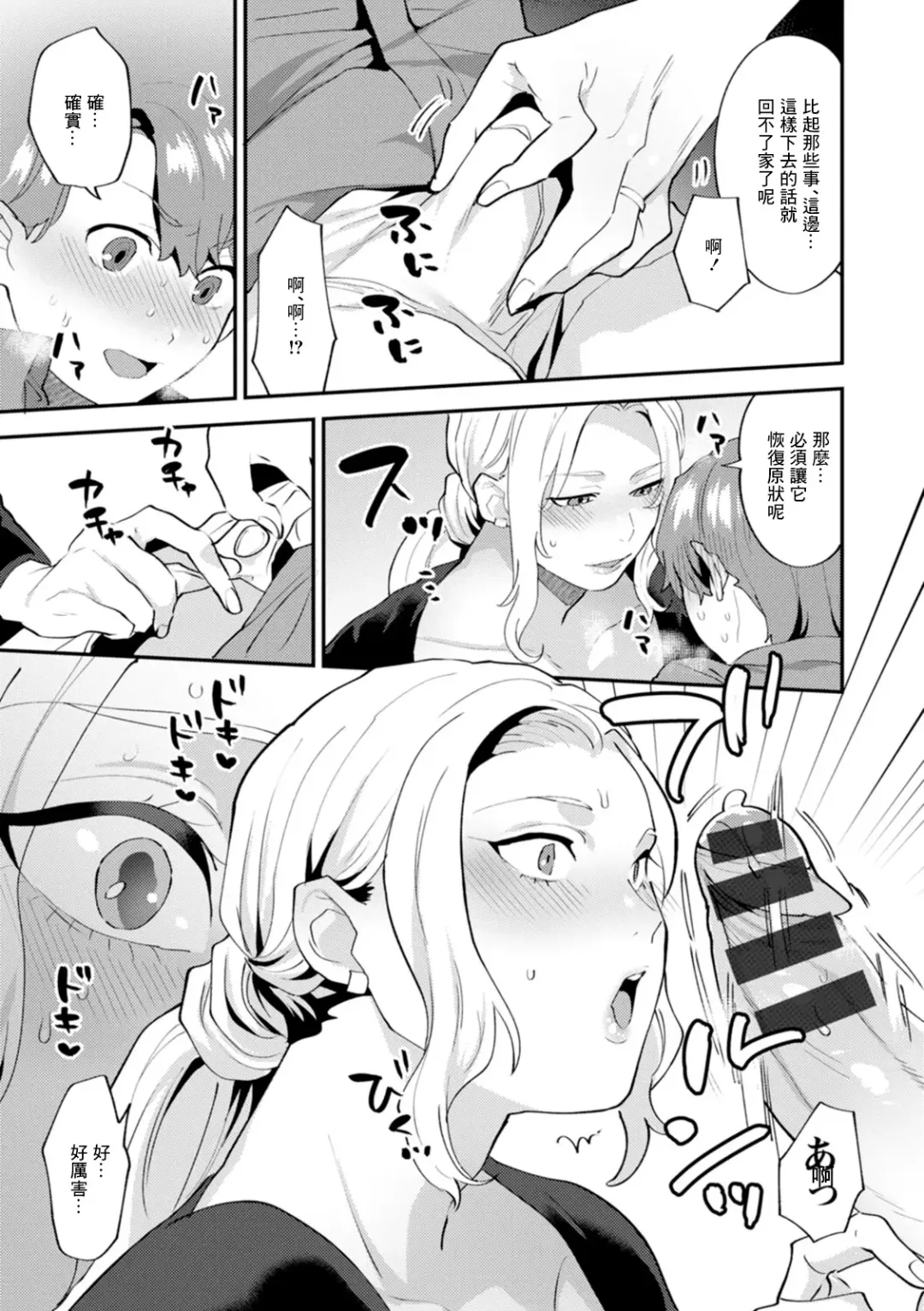 [Mogiki Hayami] Tsuitenai Hi Ch. 1 Fhentai - Page 11