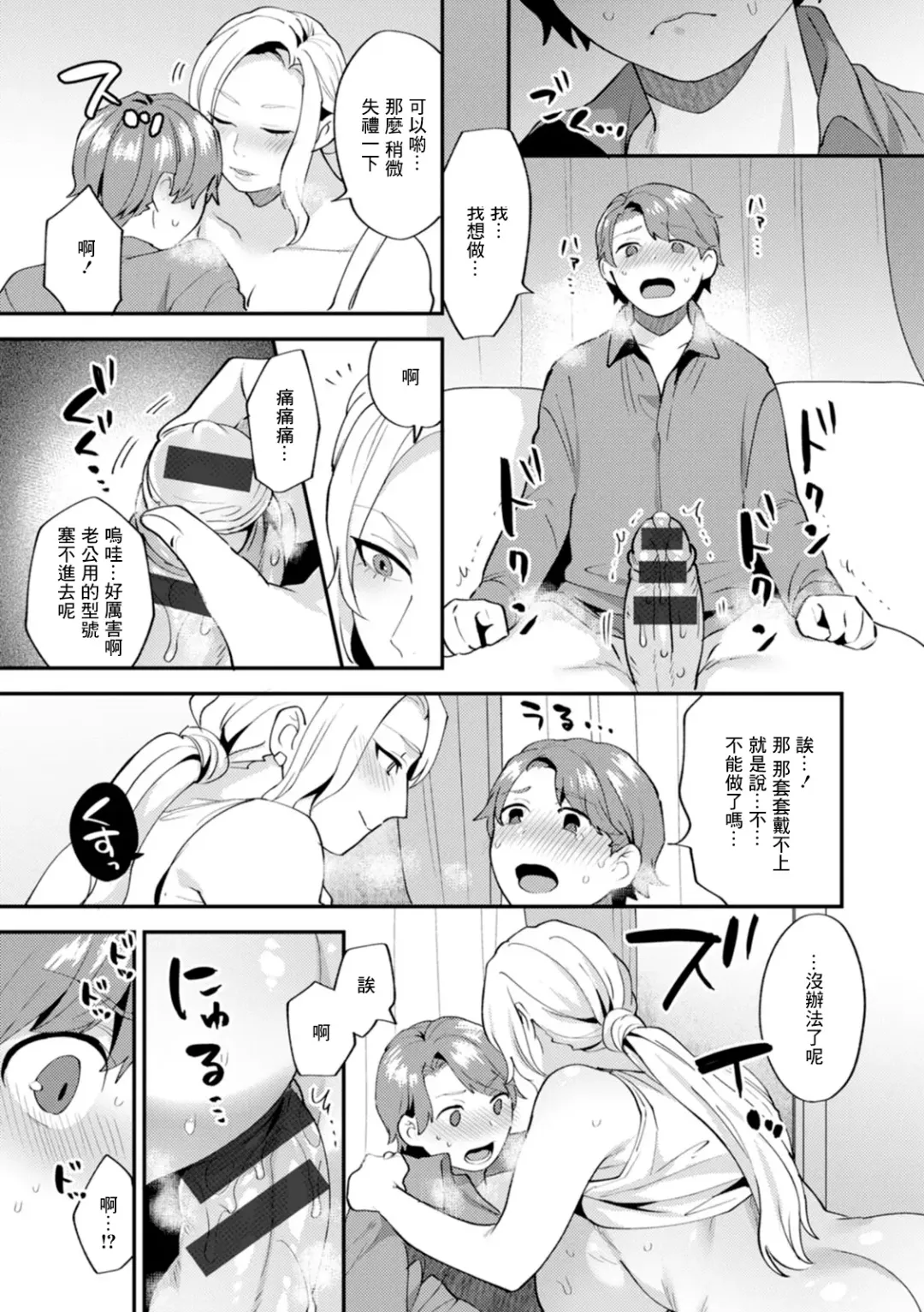 [Mogiki Hayami] Tsuitenai Hi Ch. 1 Fhentai - Page 15