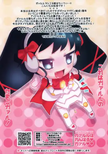 [Matsumomo Mahiru] Ga Garuru ha Ganbaru Girl Fhentai - Page 13