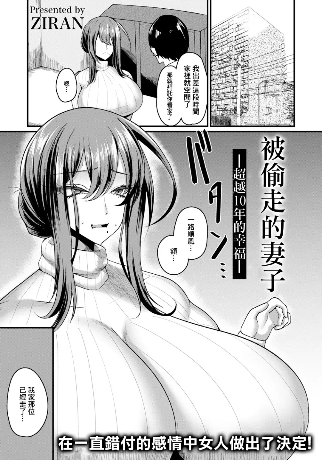 [Ziran] Nusumare Tsuma -10-nen Goshi no Shiawase- | 被偷走的妻子 -超越10年的幸福- Fhentai - Page 1