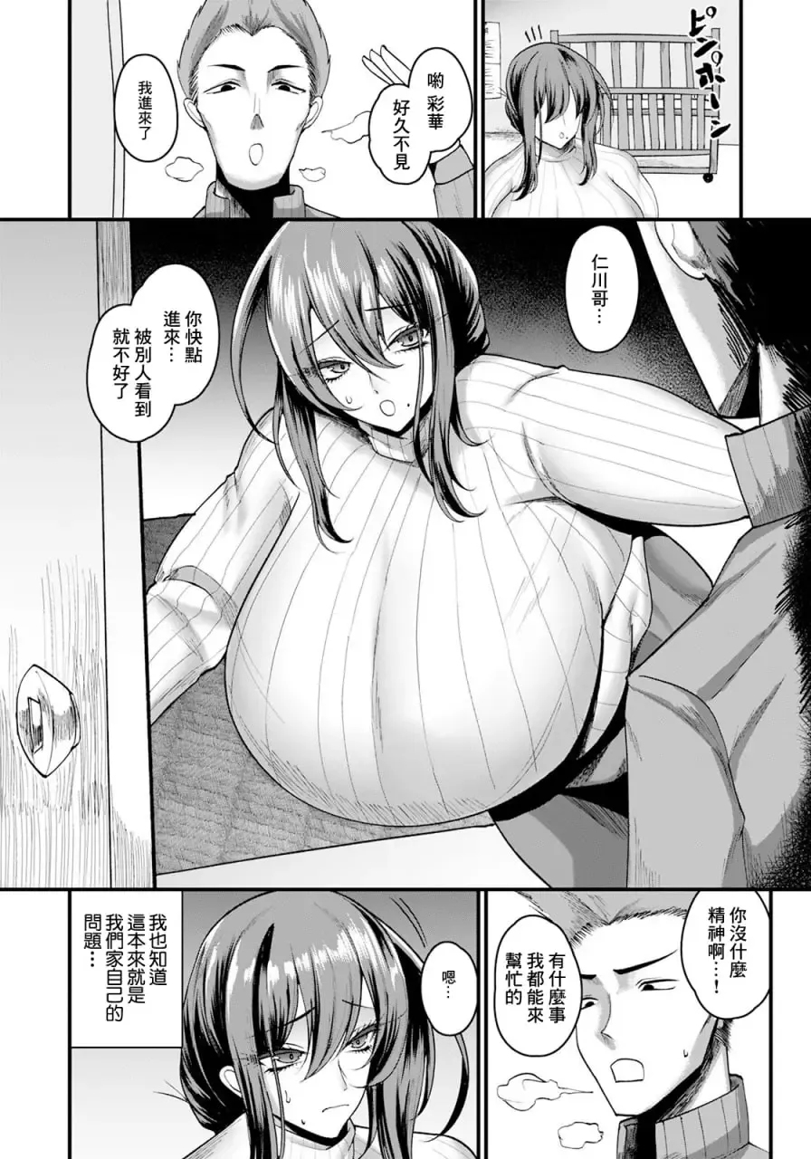 [Ziran] Nusumare Tsuma -10-nen Goshi no Shiawase- | 被偷走的妻子 -超越10年的幸福- Fhentai - Page 2