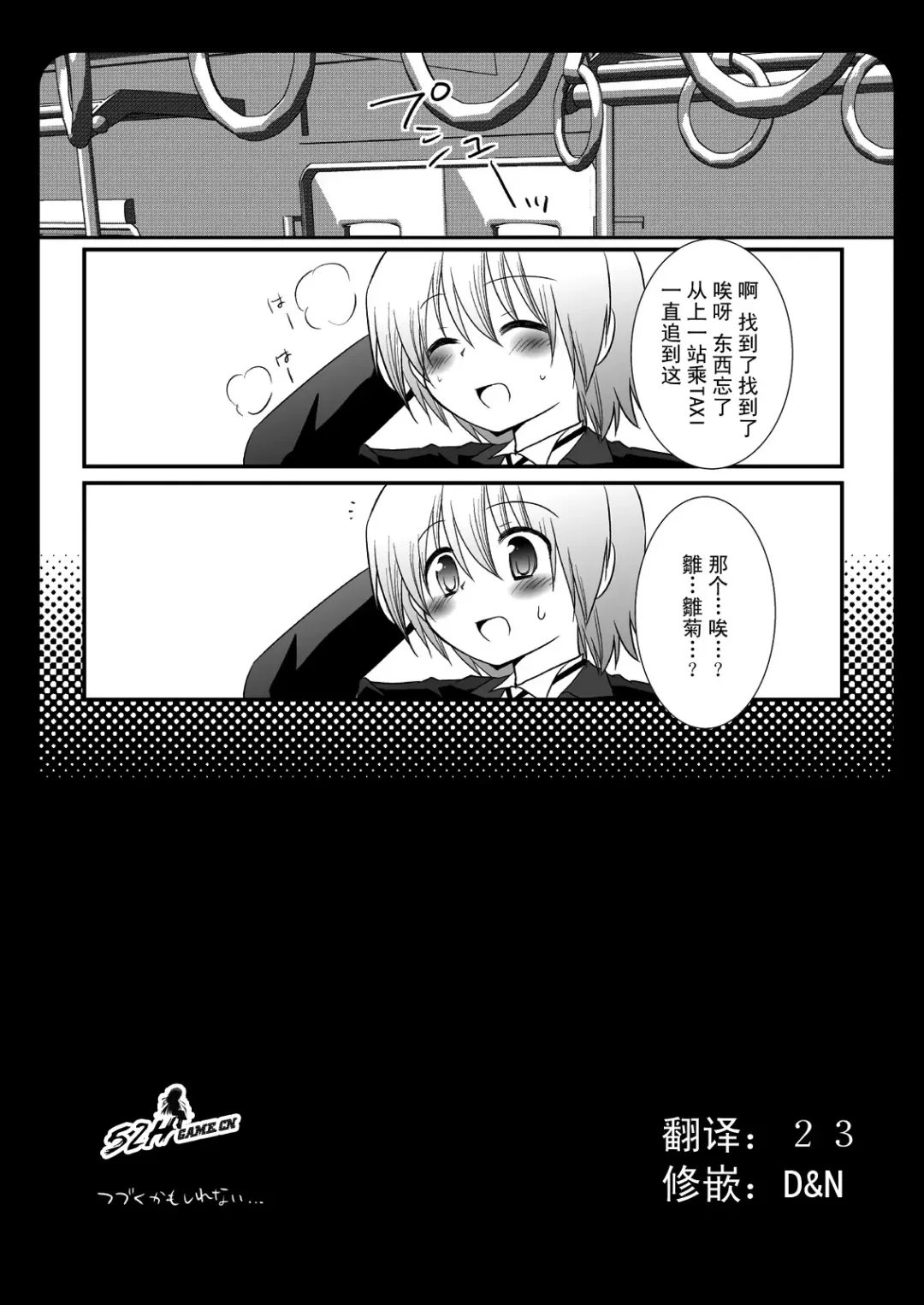 [Nagiyama] Hinagiku Chikan Densha 3 Fhentai - Page 24