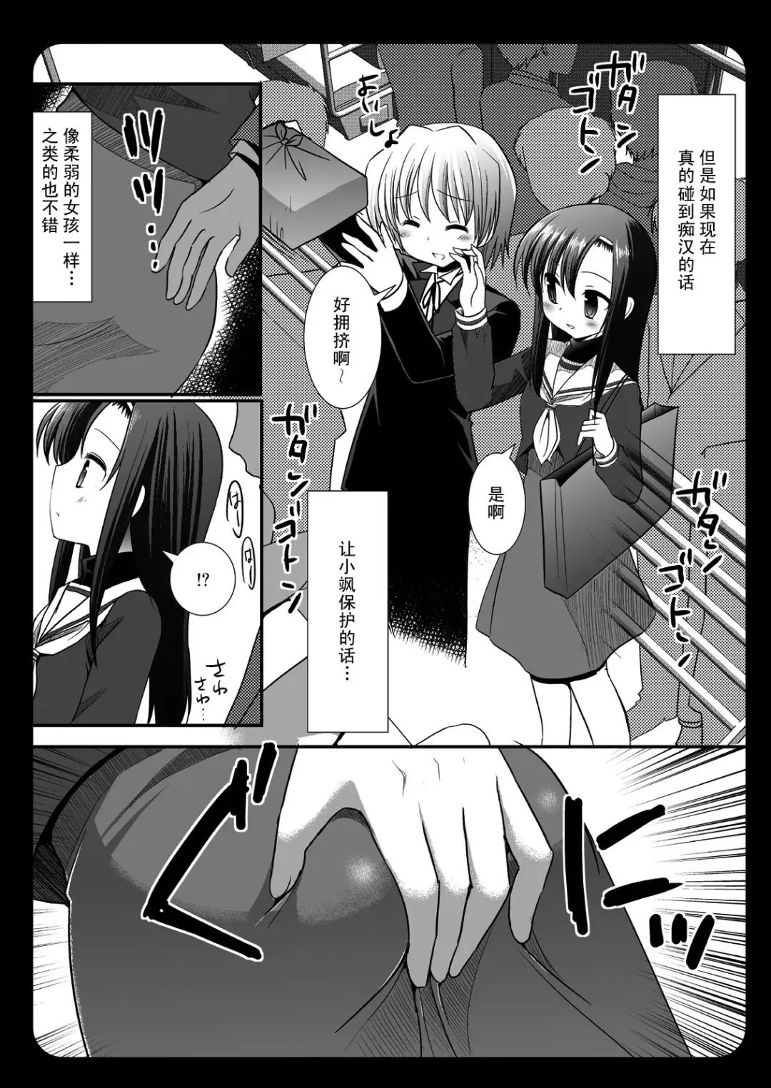 [Nagiyama] Hinagiku Chikan Densha 3 Fhentai - Page 5
