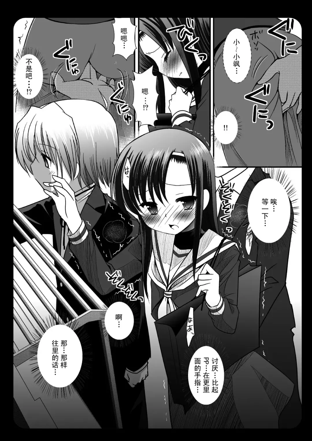 [Nagiyama] Hinagiku Chikan Densha 3 Fhentai - Page 7