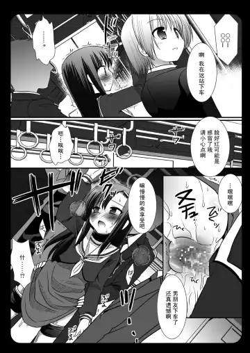 [Nagiyama] Hinagiku Chikan Densha 3 Fhentai - Page 17