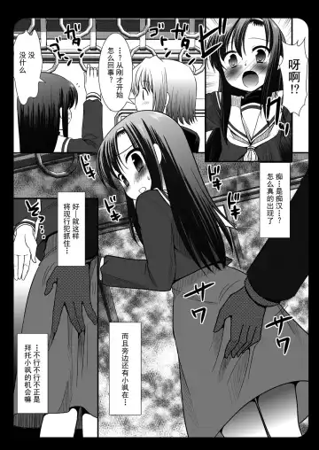 [Nagiyama] Hinagiku Chikan Densha 3 Fhentai - Page 6