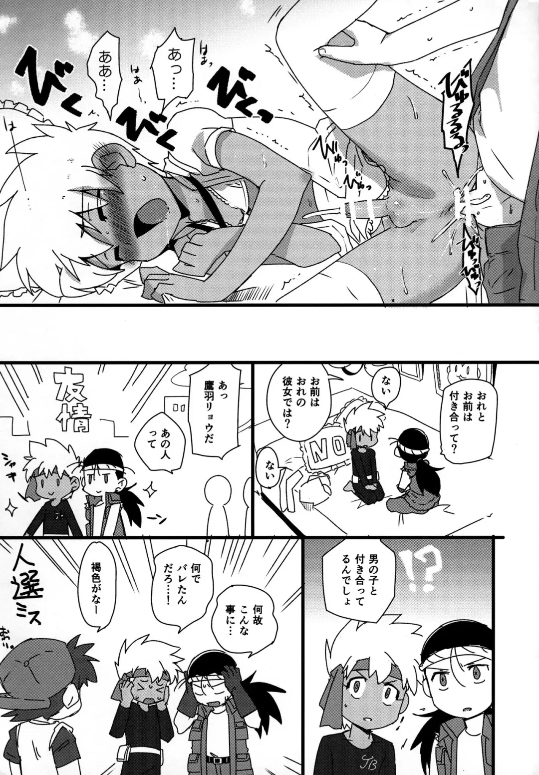 [Kamaboko Red] J-kun wa Sonna Kakko Shimasen Fhentai - Page 13