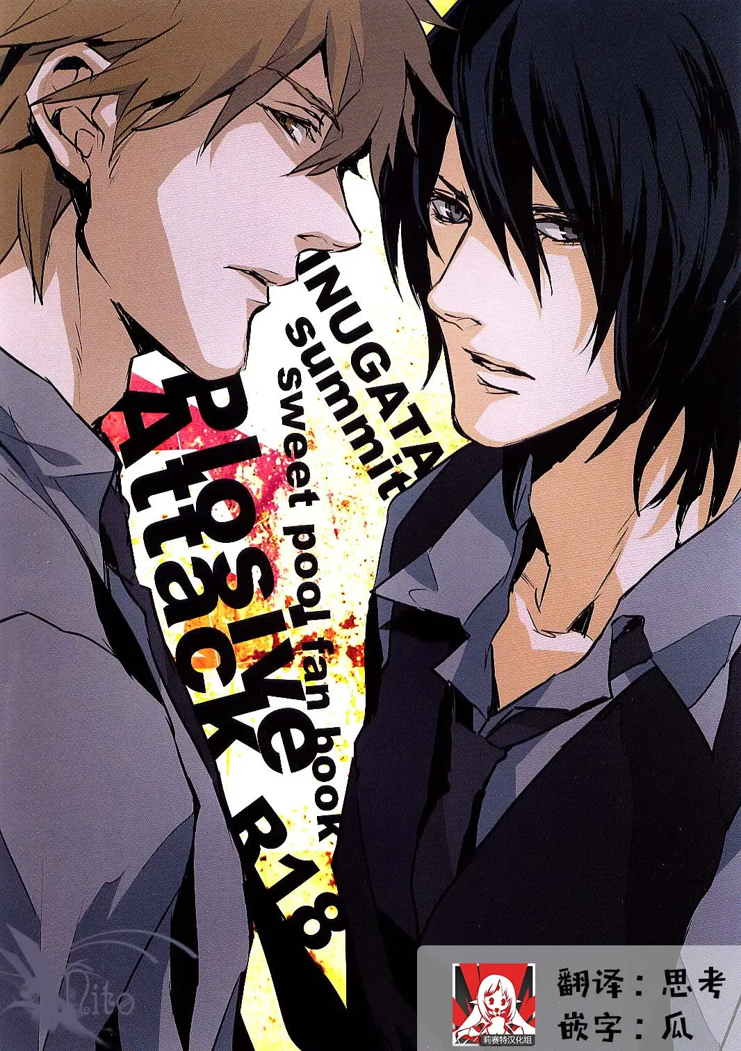 [Fujino] Plosive Attack (Sweet Pool) | 爆发攻击 Fhentai - Page 1