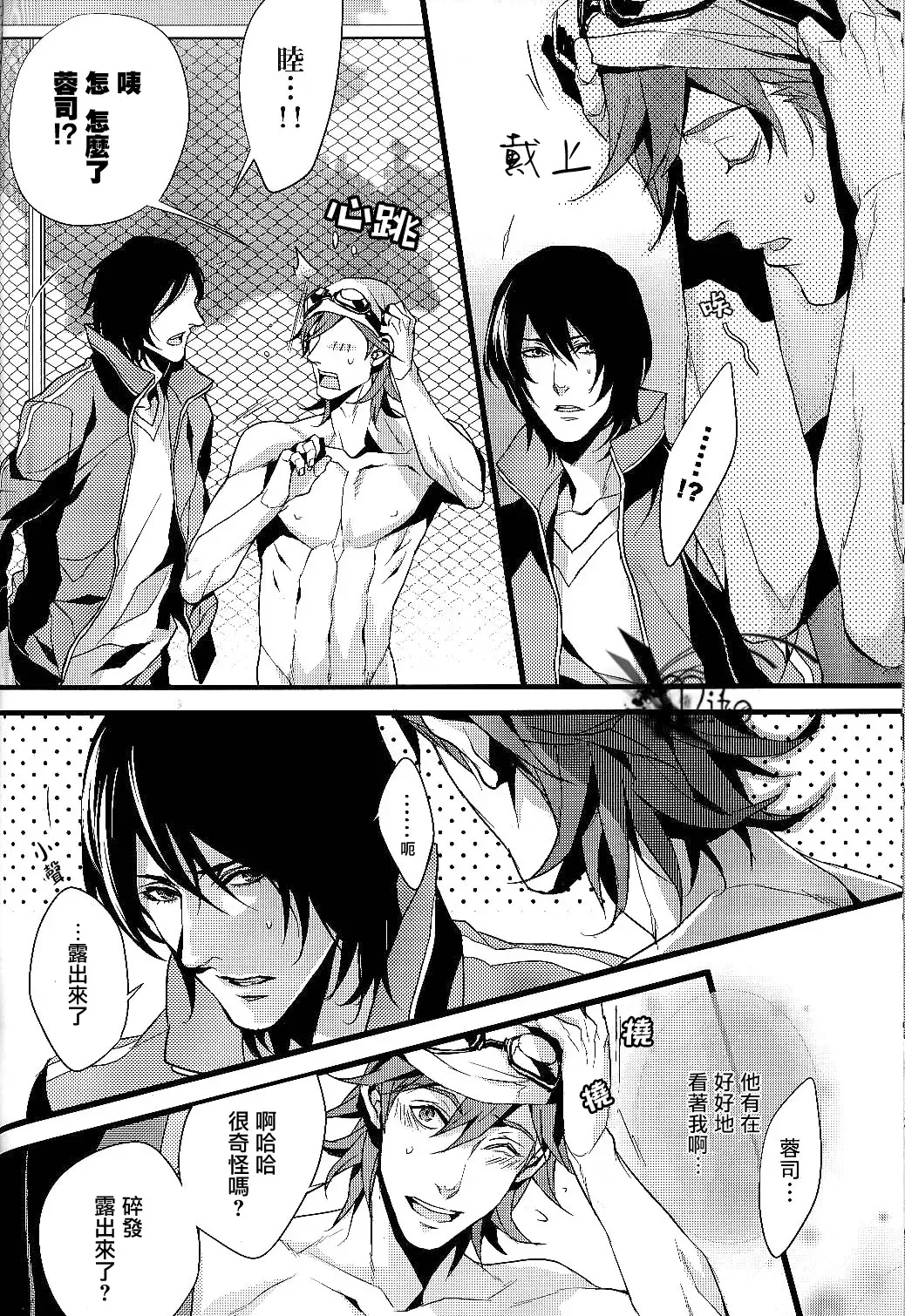 [Fujino] Plosive Attack (Sweet Pool) | 爆发攻击 Fhentai - Page 12