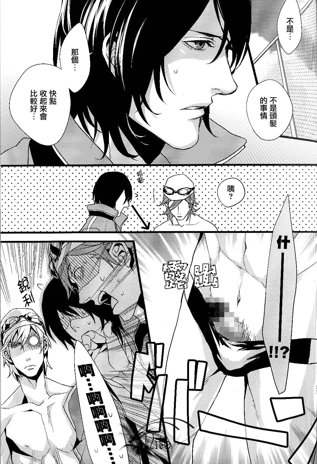 [Fujino] Plosive Attack (Sweet Pool) | 爆发攻击 Fhentai - Page 13