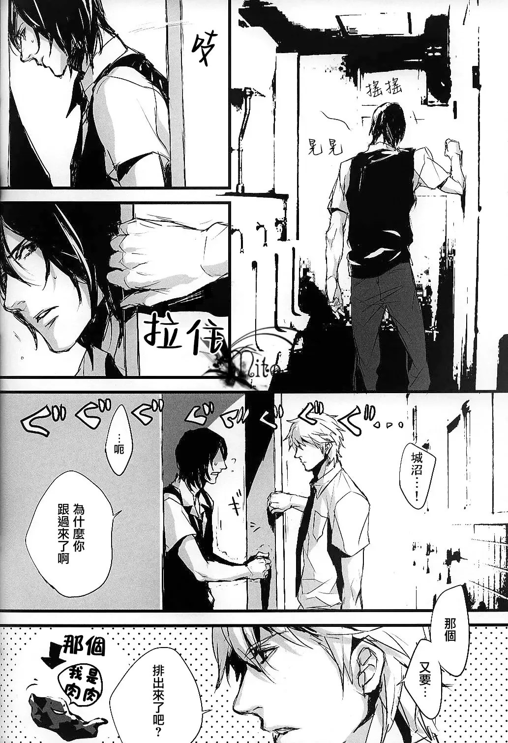 [Fujino] Plosive Attack (Sweet Pool) | 爆发攻击 Fhentai - Page 16