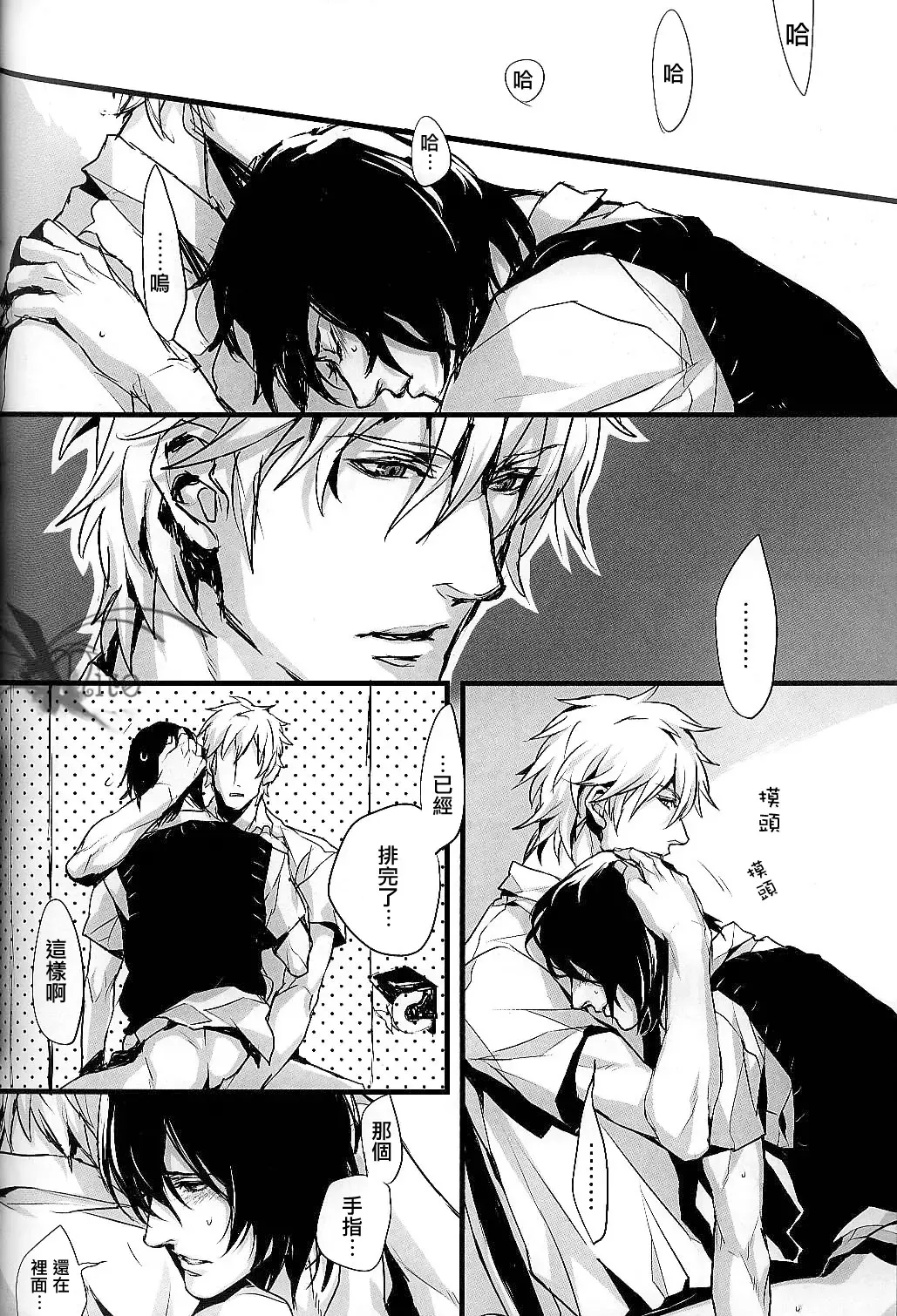 [Fujino] Plosive Attack (Sweet Pool) | 爆发攻击 Fhentai - Page 20