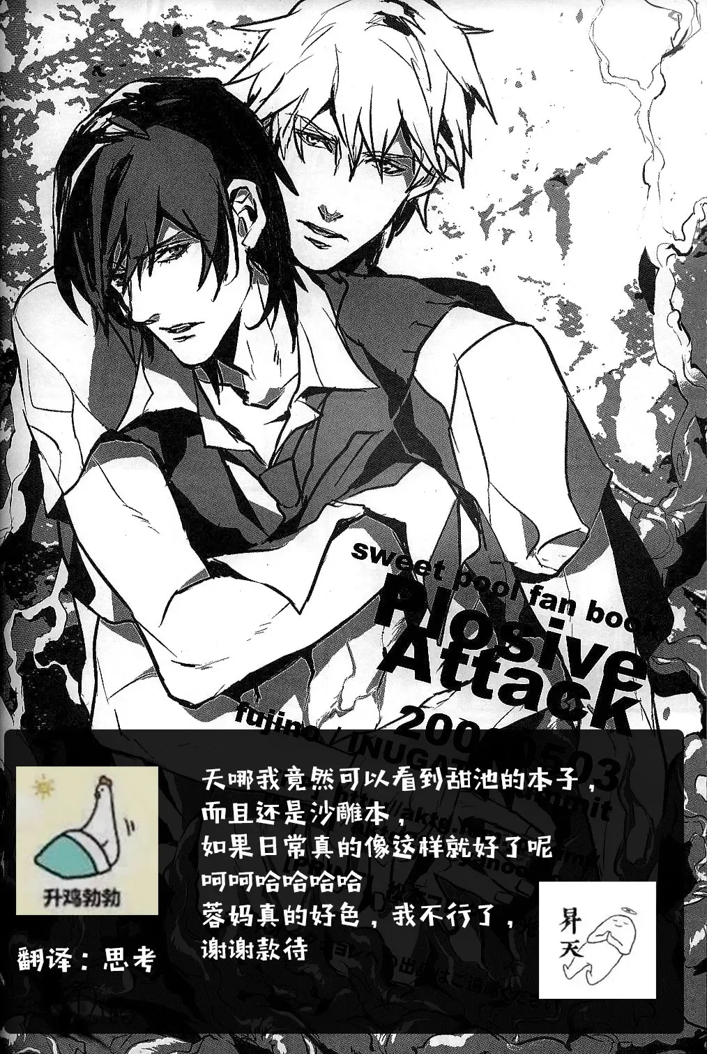 [Fujino] Plosive Attack (Sweet Pool) | 爆发攻击 Fhentai - Page 24