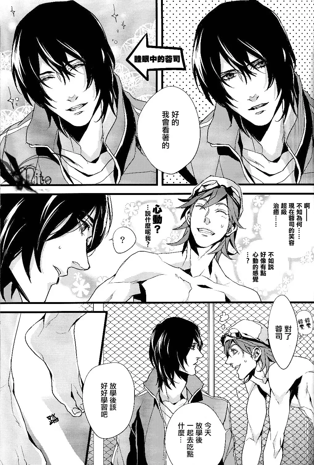 [Fujino] Plosive Attack (Sweet Pool) | 爆发攻击 Fhentai - Page 5