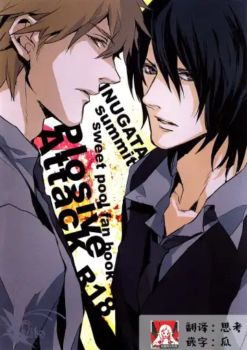 [Fujino] Plosive Attack (Sweet Pool) | 爆发攻击 - Fhentai