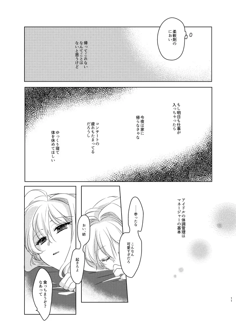 [Hakyo] Kou to Watashi no Aida Fhentai - Page 10