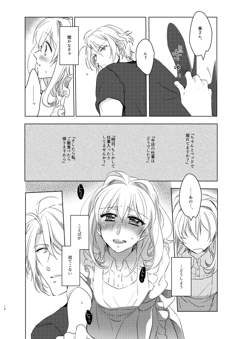 [Hakyo] Kou to Watashi no Aida Fhentai - Page 13