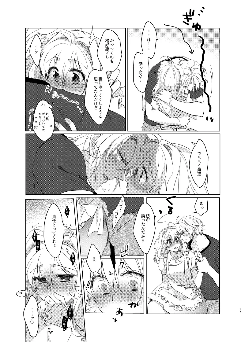 [Hakyo] Kou to Watashi no Aida Fhentai - Page 16