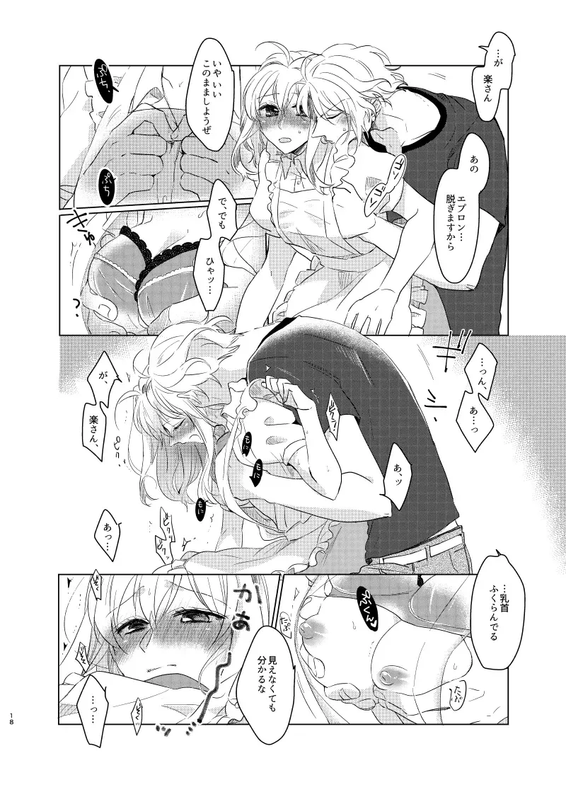 [Hakyo] Kou to Watashi no Aida Fhentai - Page 17