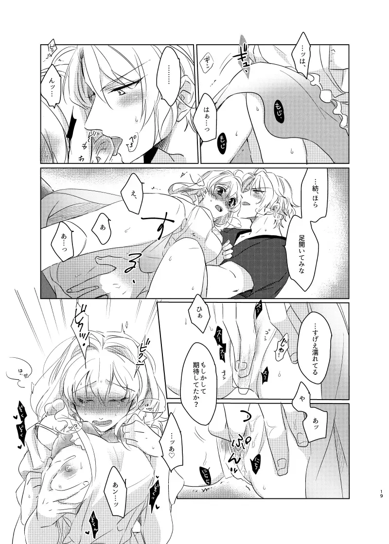 [Hakyo] Kou to Watashi no Aida Fhentai - Page 18