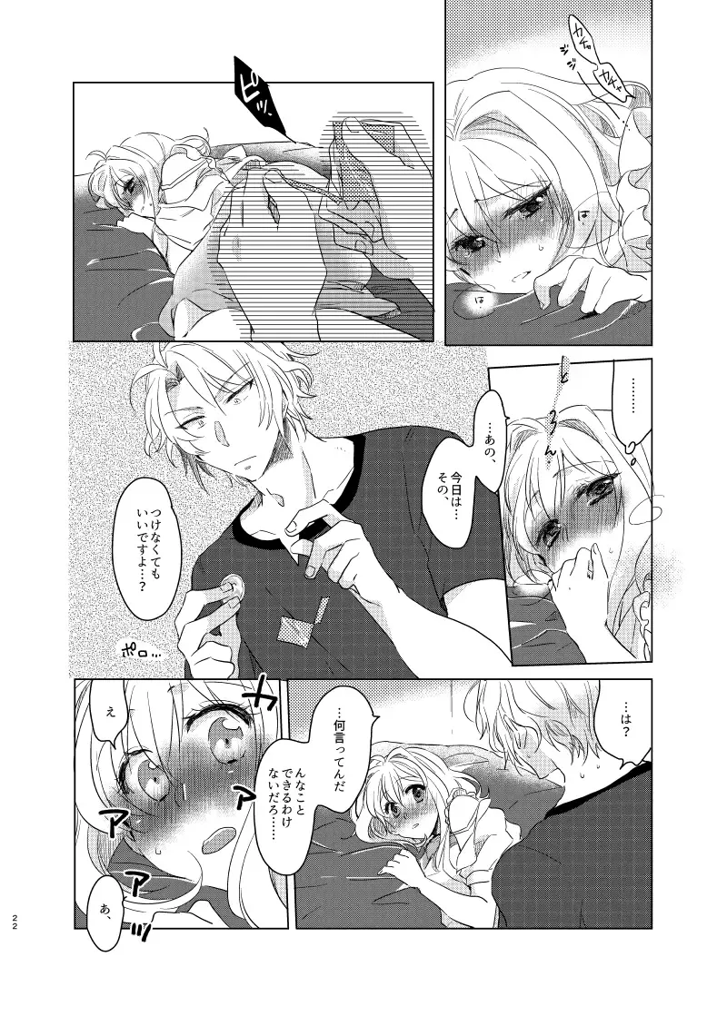 [Hakyo] Kou to Watashi no Aida Fhentai - Page 21