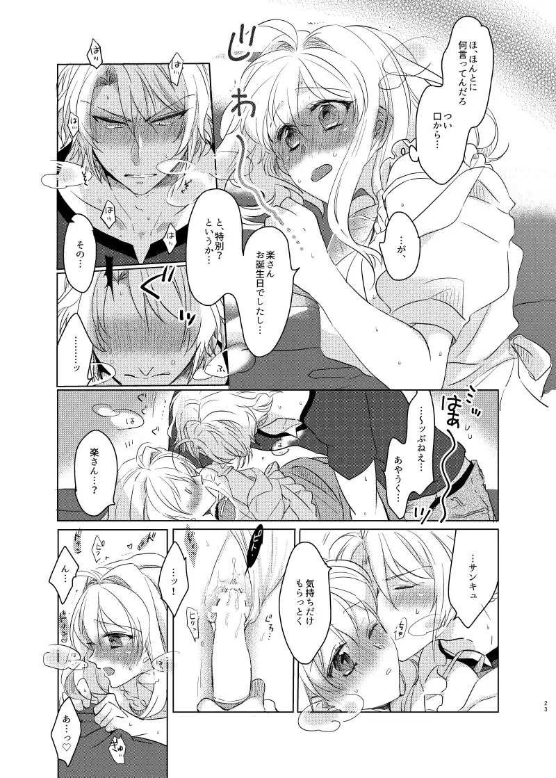 [Hakyo] Kou to Watashi no Aida Fhentai - Page 22