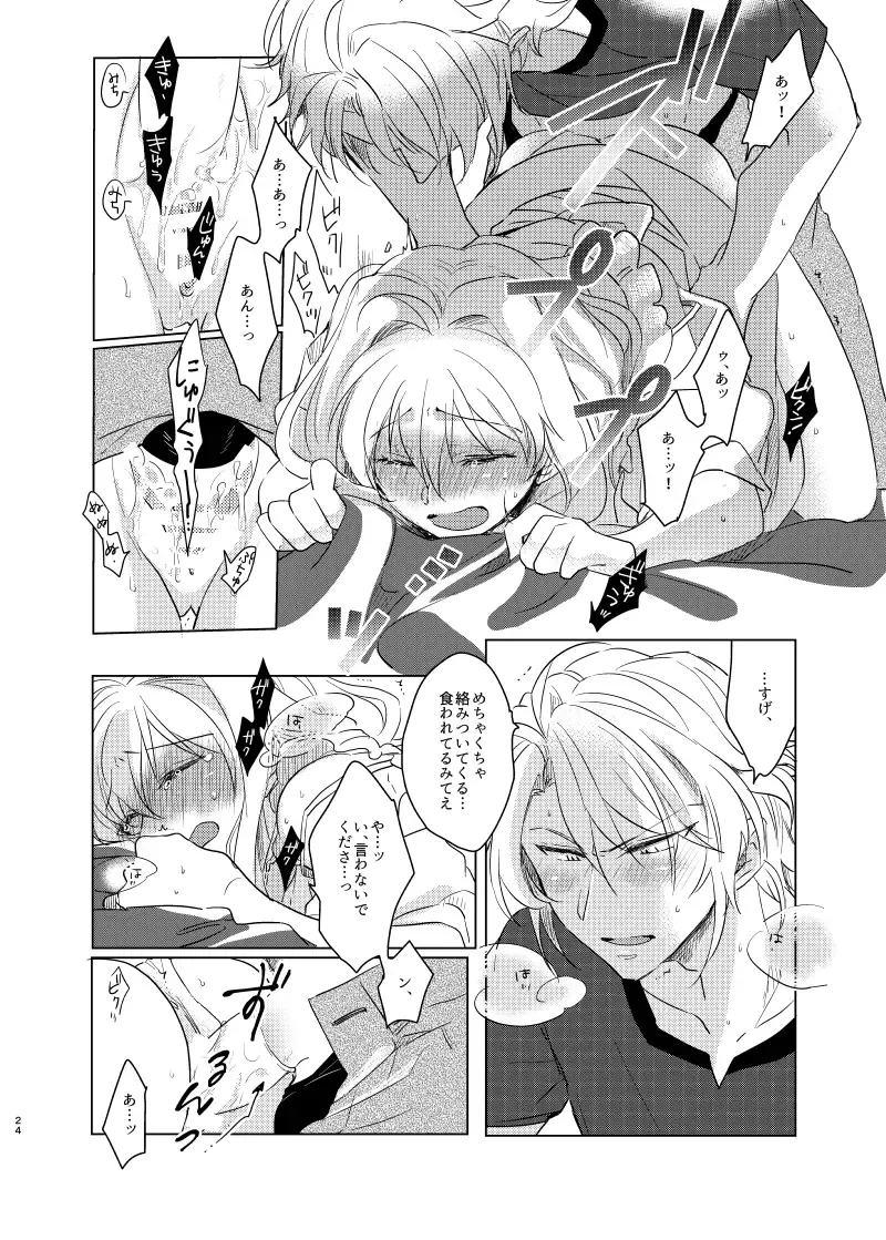 [Hakyo] Kou to Watashi no Aida Fhentai - Page 23