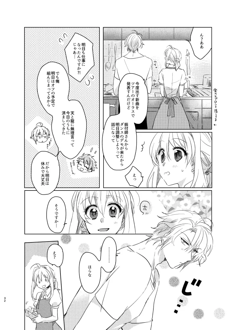 [Hakyo] Kou to Watashi no Aida Fhentai - Page 31