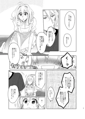 [Hakyo] Kou to Watashi no Aida Fhentai - Page 12