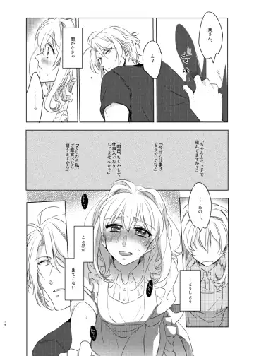 [Hakyo] Kou to Watashi no Aida Fhentai - Page 13