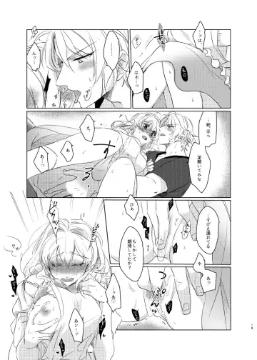 [Hakyo] Kou to Watashi no Aida Fhentai - Page 18