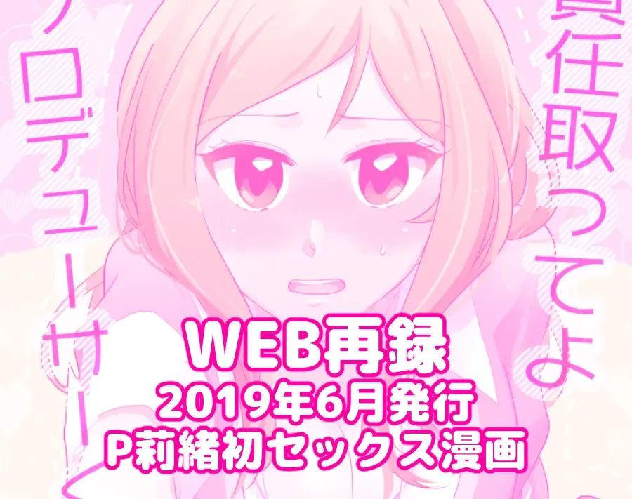 [Hakyo] Sekinin Totte yo Producer-kun Fhentai - Page 1