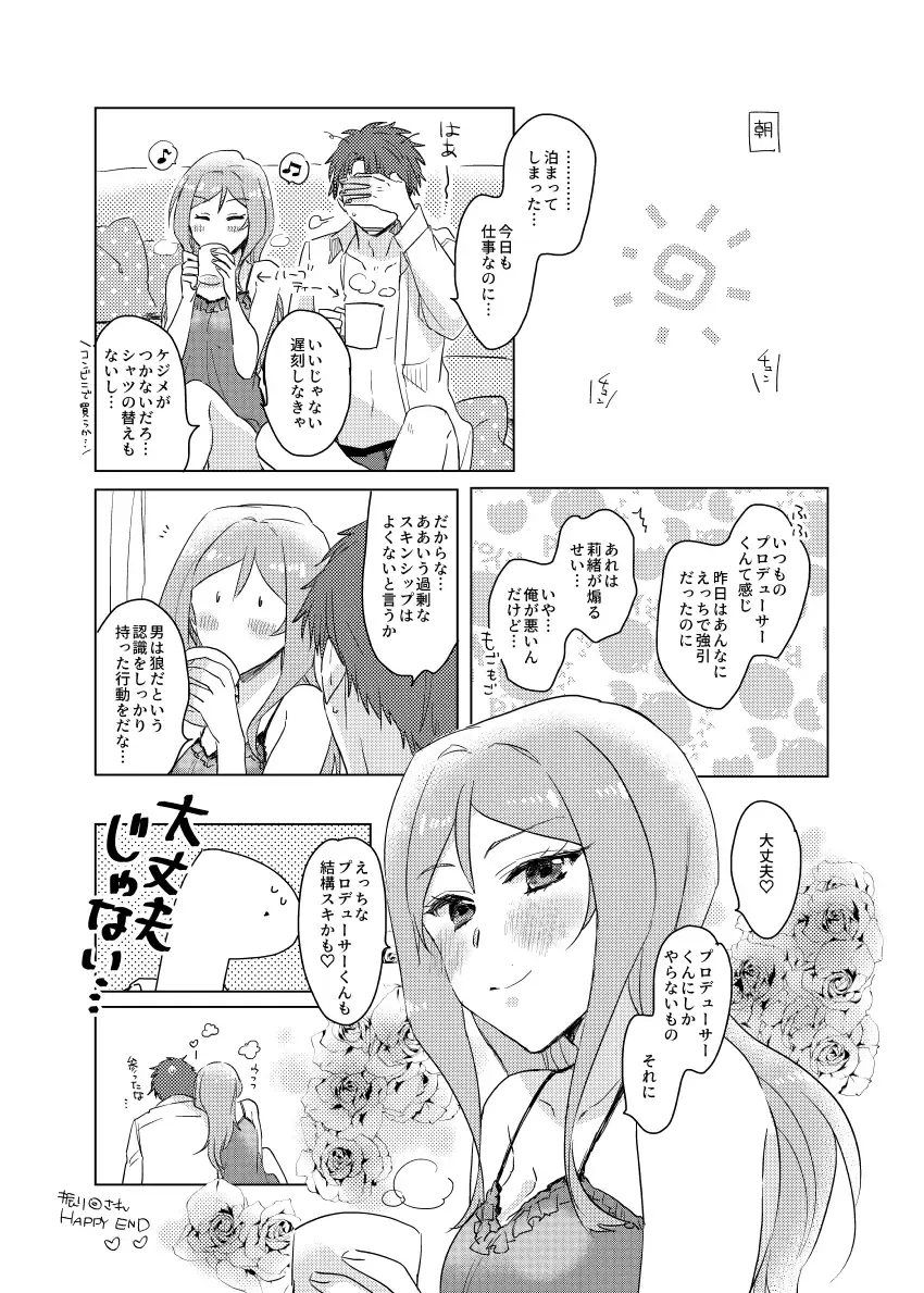 [Hakyo] Sekinin Totte yo Producer-kun Fhentai - Page 32