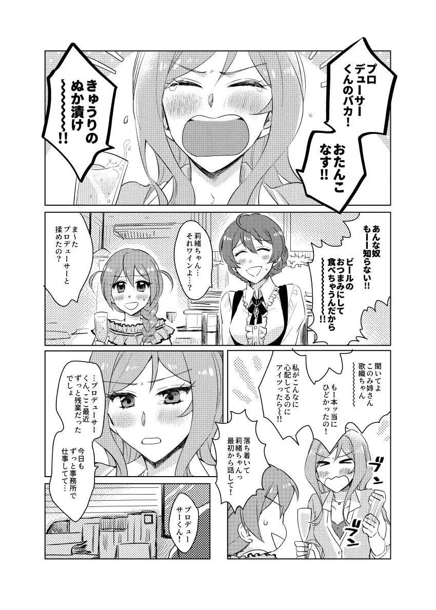 [Hakyo] Sekinin Totte yo Producer-kun Fhentai - Page 4