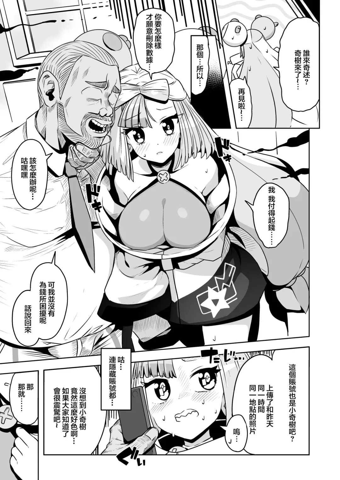 [Tottotonero Tarou.] Electric Reverse Fhentai - Page 15