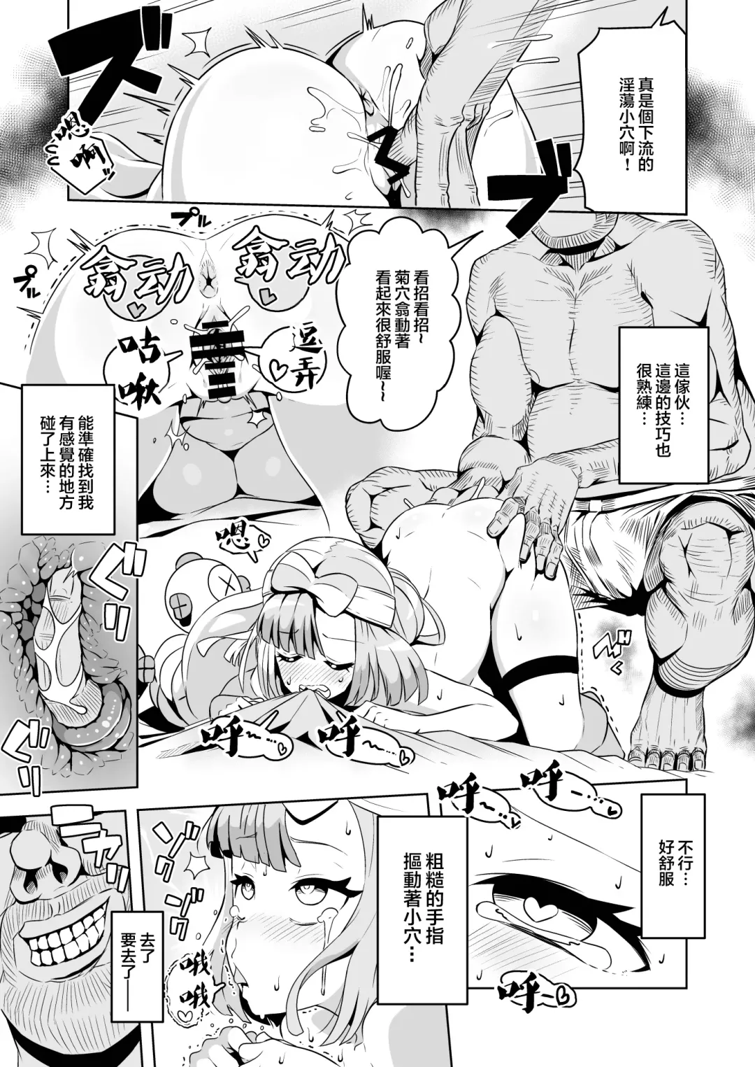 [Tottotonero Tarou.] Electric Reverse Fhentai - Page 19