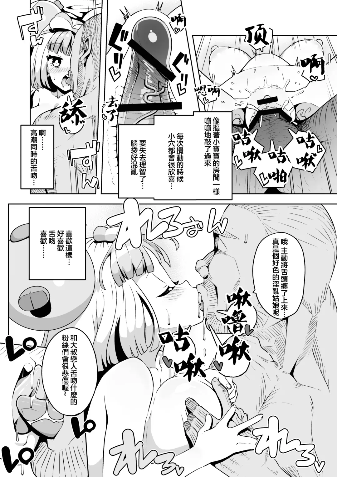 [Tottotonero Tarou.] Electric Reverse Fhentai - Page 24