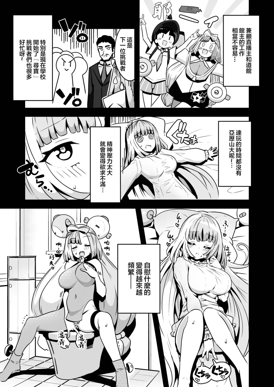 [Tottotonero Tarou.] Electric Reverse Fhentai - Page 7