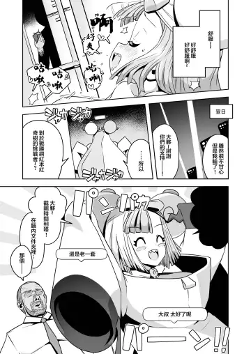 [Tottotonero Tarou.] Electric Reverse Fhentai - Page 13