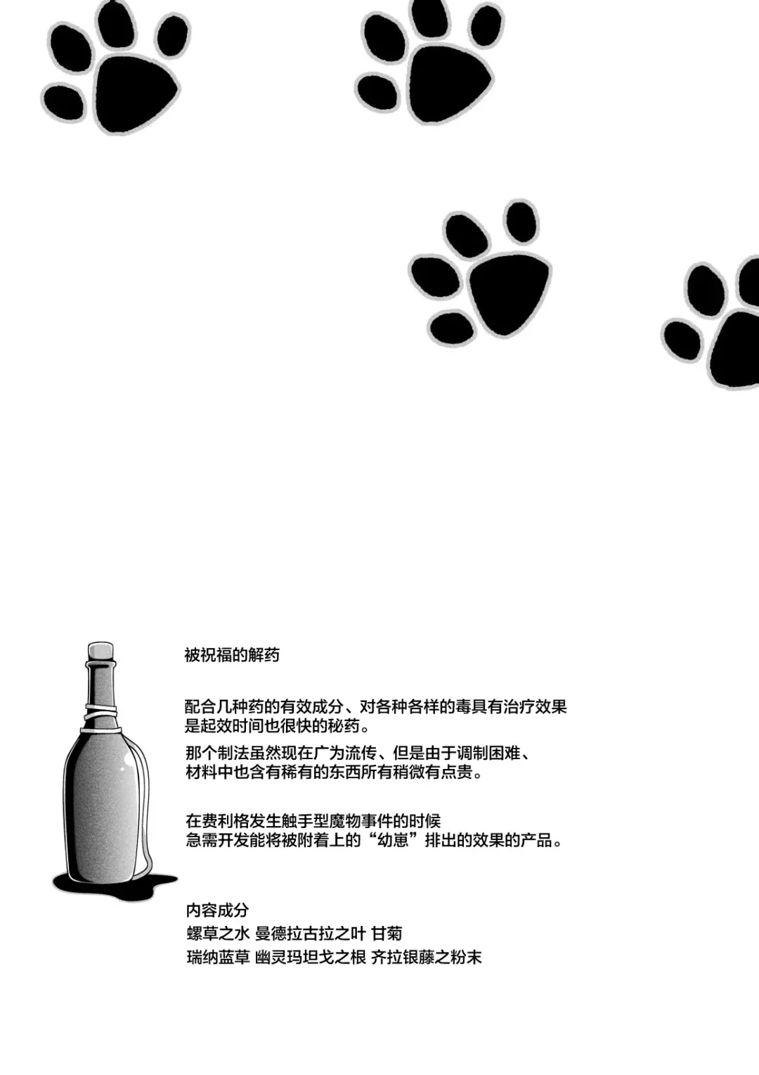 [Kuromayu] Neko Karyuudo-chan wa Boukensha ni Akogareru Fhentai - Page 37