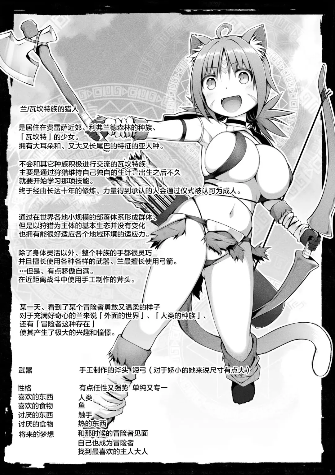 [Kuromayu] Neko Karyuudo-chan wa Boukensha ni Akogareru Fhentai - Page 39