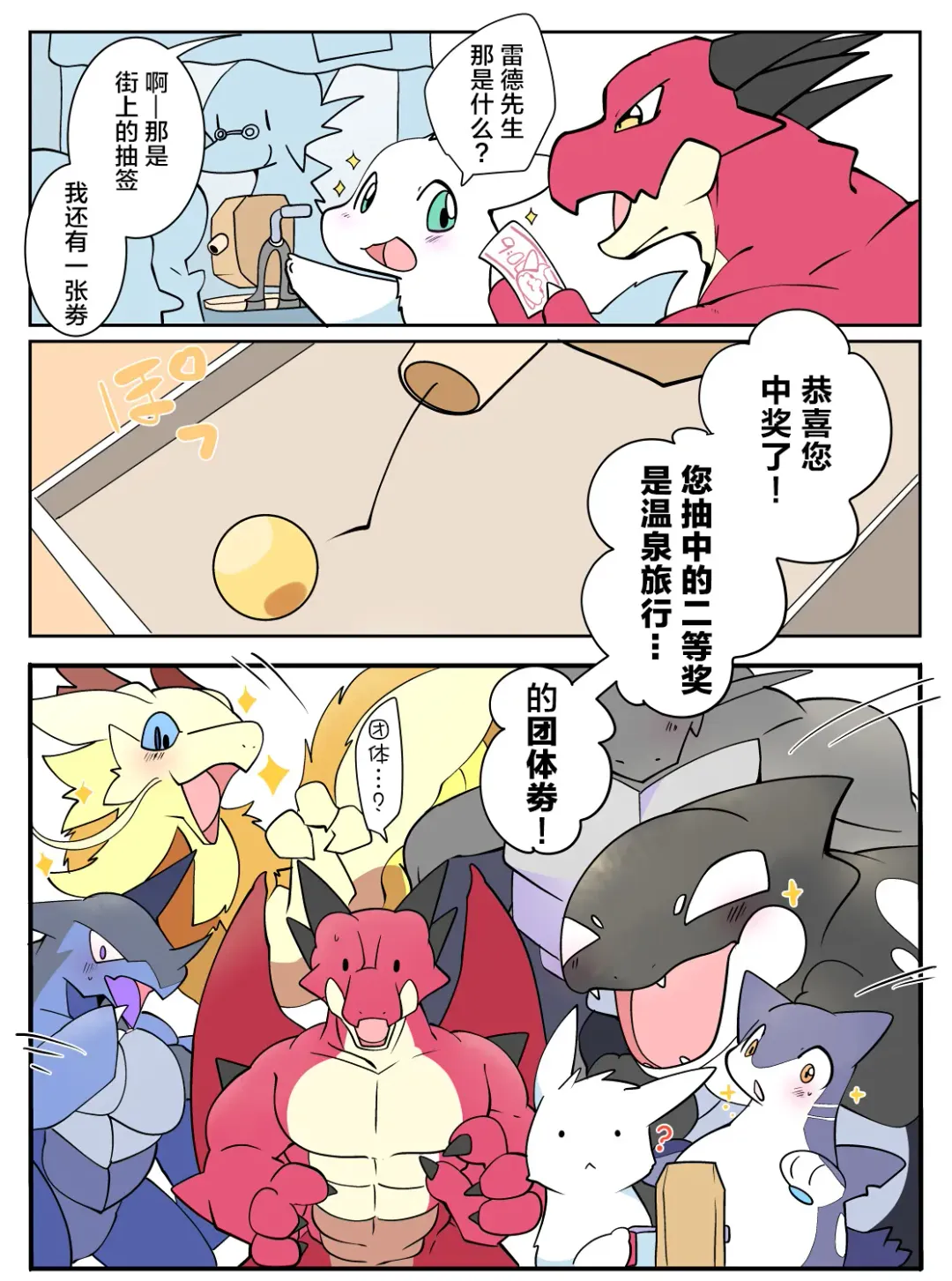 [Azuma Minatu] 温泉旅行之雷德哈克篇 | レッドとハクの部屋+浴衣が着れないハク Fhentai - Page 1