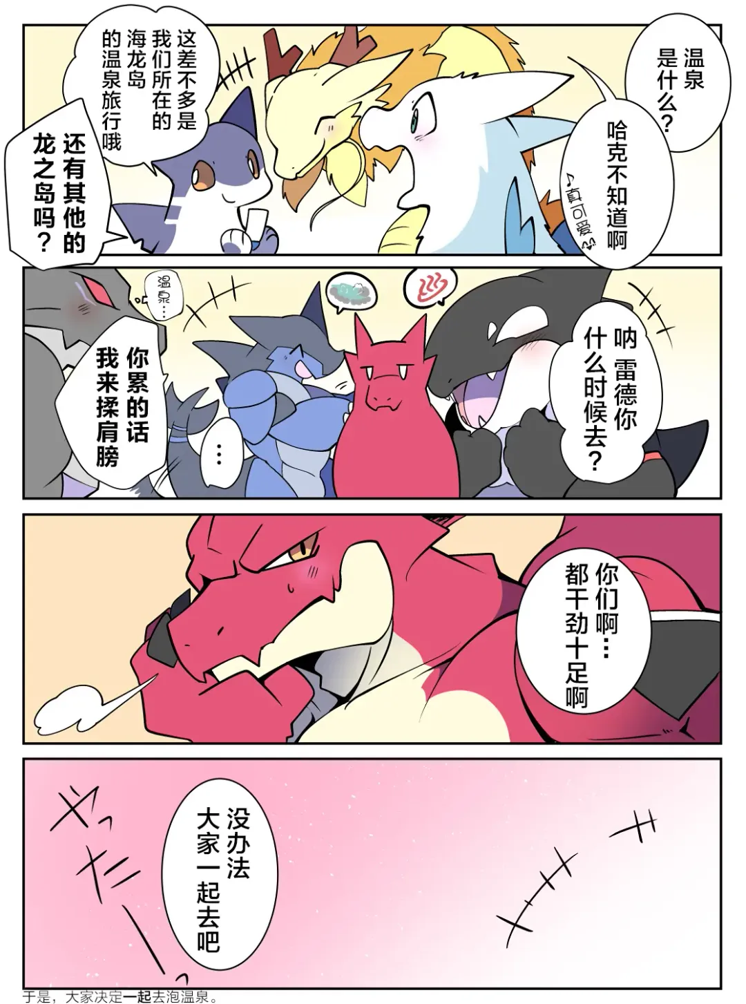 [Azuma Minatu] 温泉旅行之雷德哈克篇 | レッドとハクの部屋+浴衣が着れないハク Fhentai - Page 2