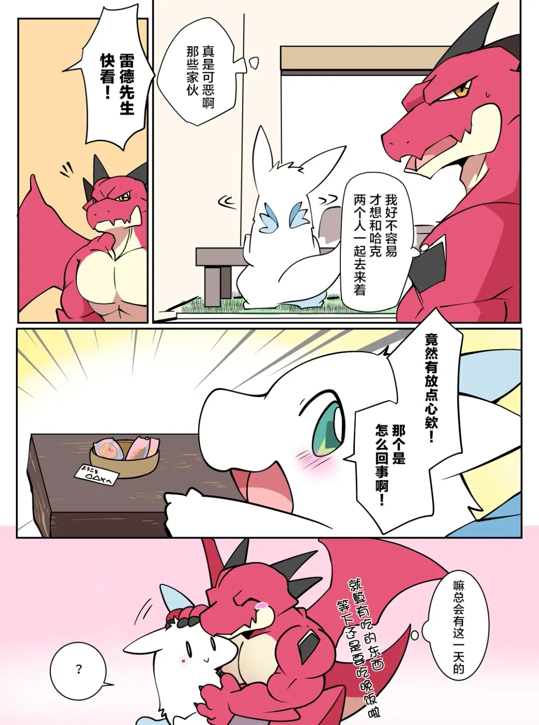 [Azuma Minatu] 温泉旅行之雷德哈克篇 | レッドとハクの部屋+浴衣が着れないハク Fhentai - Page 3